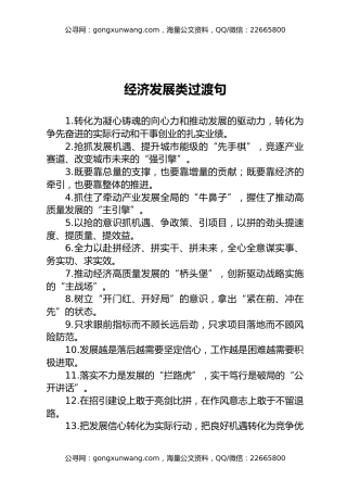 经济发展类过渡句汇编