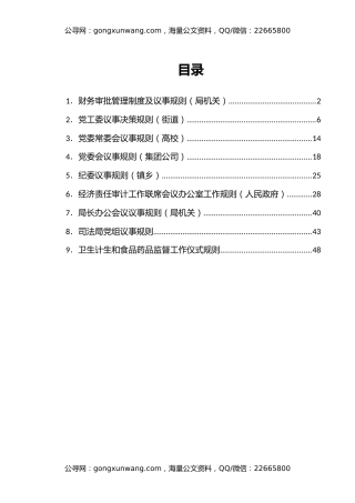 经济责任审计工作联席会工作规则汇编10篇