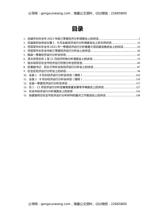 经济运行分析讲话、发言汇编15篇