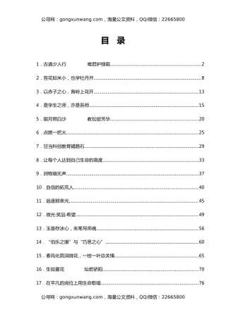 老师先进事迹材料17篇