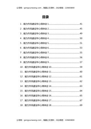 能力作风建设年心得体会合集18篇