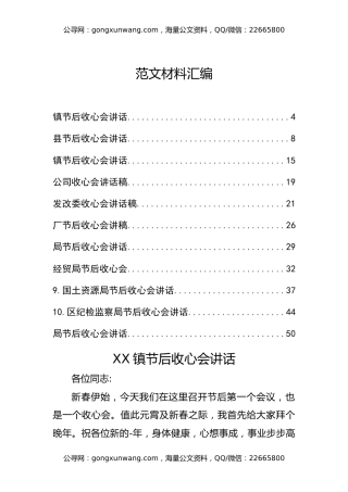 节后收心会讲话11篇