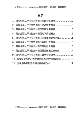 街道落实全面从严治党主体责任工作制度汇编