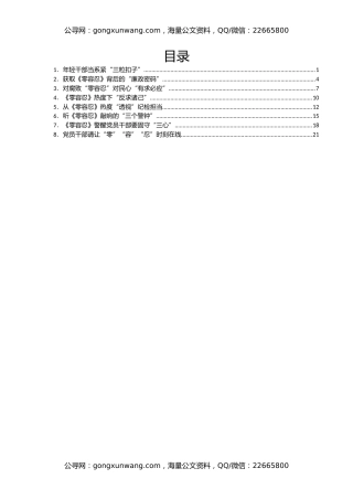 观看专题片《零容忍》心得体会汇编8篇