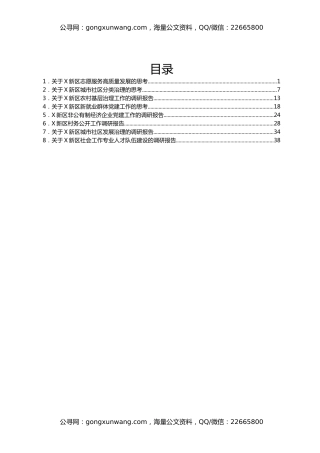 调研报告汇编8篇