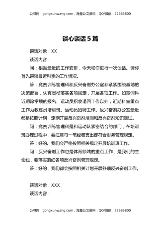谈心谈话5篇
