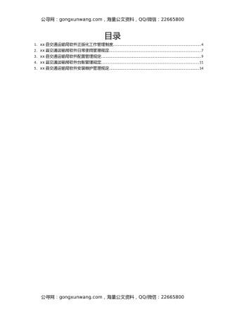 软件正版化制度汇编