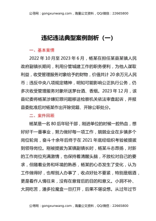 违纪违法反面典型案例剖析材料汇编3篇