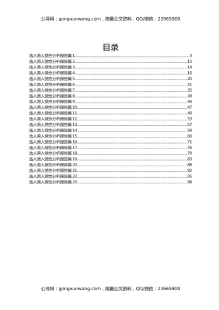 选人用人党性分析报告汇编23篇