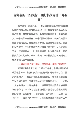 关于党办系统机关党建工作的调研报告