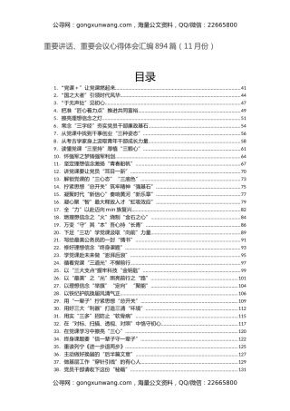 重要讲话、重要会议心得体会汇编894篇（11月份）