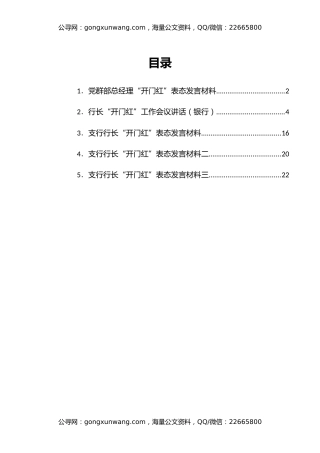 银行“开门红”工作会议讲话及表态发言汇编5篇
