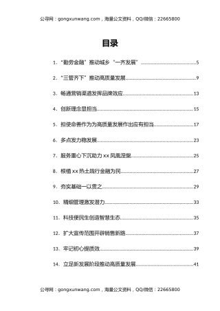 银行年度工作交流座谈会上的发言合集27篇