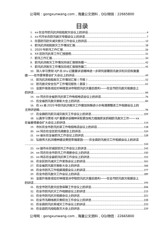 防汛救灾讲话汇编40篇