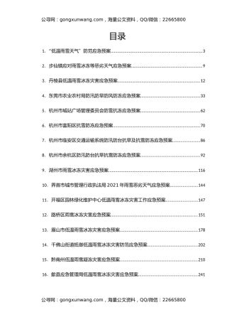 雨雪冰冻天气应急预案汇编34篇