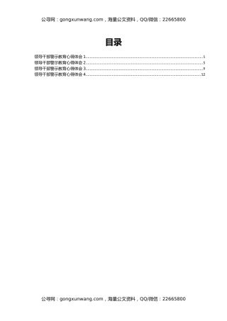 领导干部警示教育心得体会汇编4篇