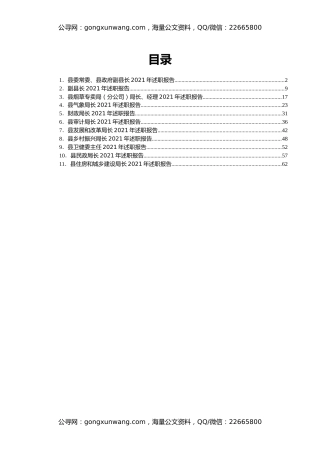 领导干部述职报告汇编11篇