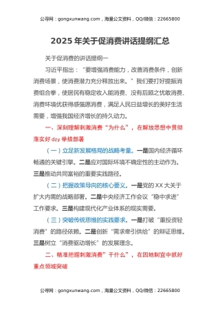 （五篇）2025年关于促消费讲话提纲汇总