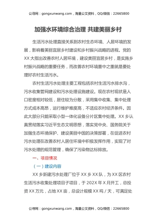 关于农村水环境治理的调研报告