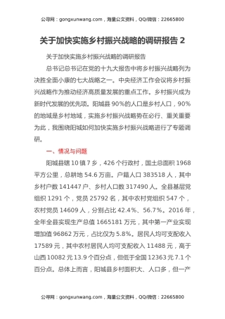关于加快实施乡村振兴战略的调研报告2