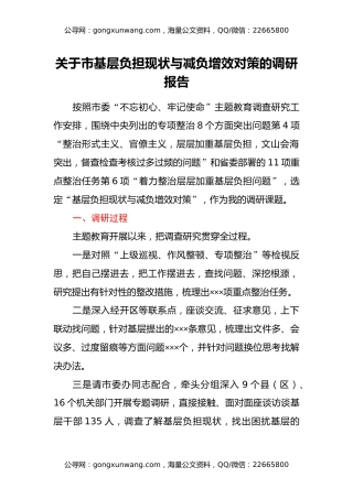 关于市基层负担现状与减负增效对策的调研报告
