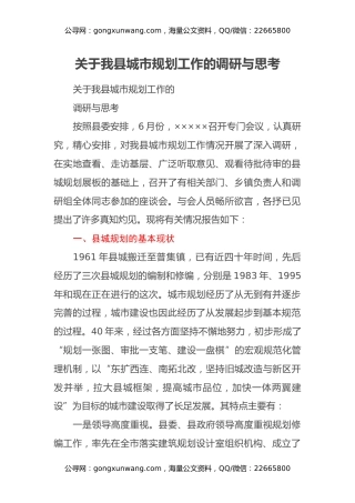 关于我县城市规划工作的调研与思考