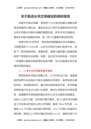 关于推进乡风文明建设的调研报告