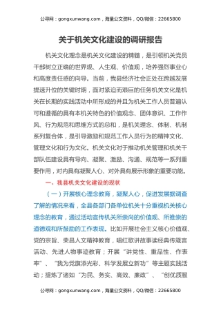 关于机关文化建设的调研报告