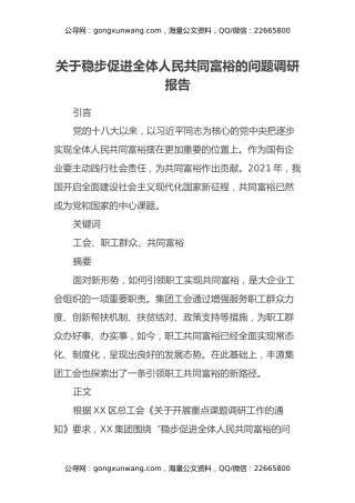 关于稳步促进全体人民共同富裕的问题调研报告