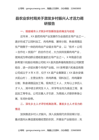 县农业农村局关于激发乡村振兴人才活力调研报告