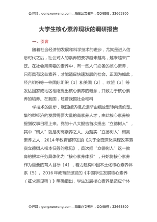 大学生核心素养现状的调研报告