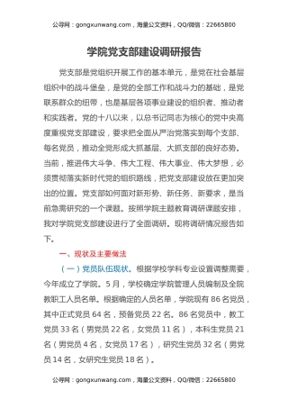学院党支部建设调研报告