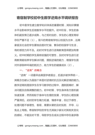 寄宿制学校初中生数学逆商水平调研报告