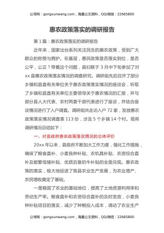 惠农政策落实的调研报告