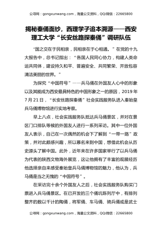 揭秘秦俑面纱，西理学子追本溯源 ——西安理工大学“长安丝路探秦俑”调研队伍