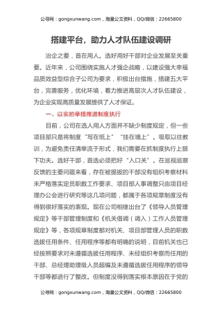 搭建平台，助力人才队伍建设调研