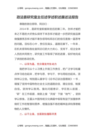 政法委研究室主任述学述职述廉述法报告 (2)