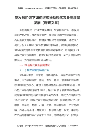新发展阶段下如何继续推动现代农业高质量发展（调研报告文章）