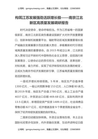 构筑江苏发展强劲活跃增长极——南京江北新区高质量发展调研报告