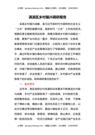 淇滨区乡村振兴调研报告