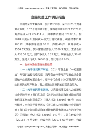 渔民扶贫工作调研报告