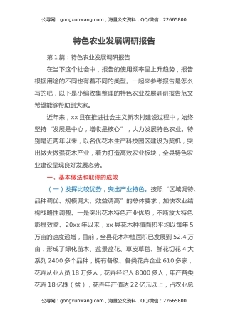 特色农业发展调研报告