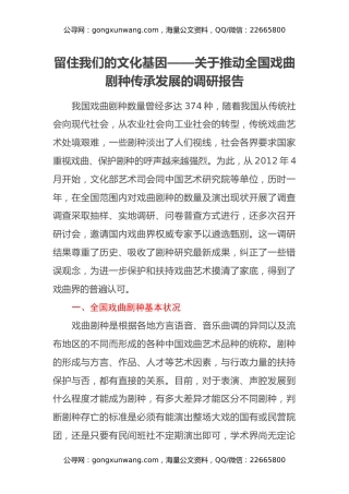 留住我们的文化基因——关于推动全国戏曲剧种传承发展的调研报告