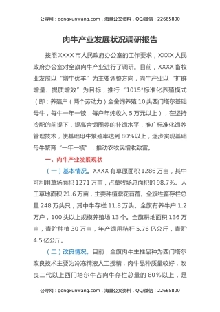 肉牛产业发展状况调研报告