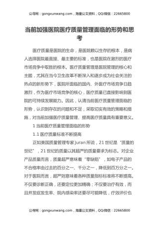 调研参考：当前加强医院医疗质量管理面临的形势和思考
