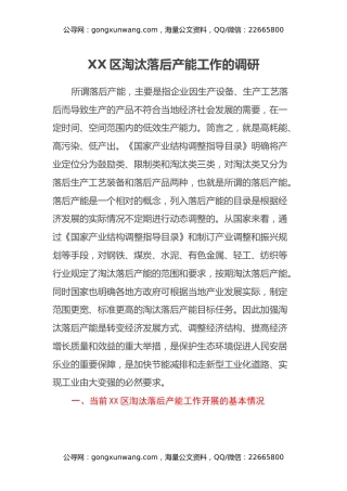 XX区淘汰落后产能工作的调研报告