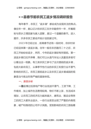 ××县春节前农民工返乡情况调研报告