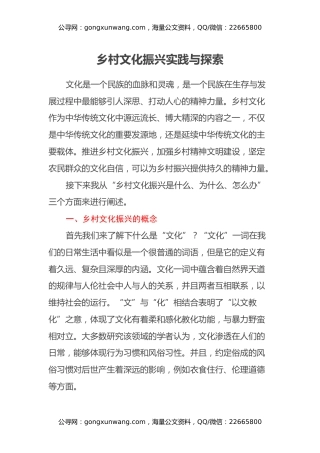 乡村文化振兴实践与探索调研