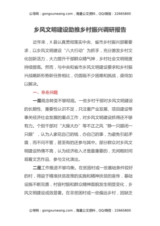 乡风文明建设助推乡村振兴调研报告