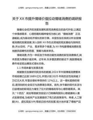 关于XX市提升情绪价值拉动情绪消费的调研报告